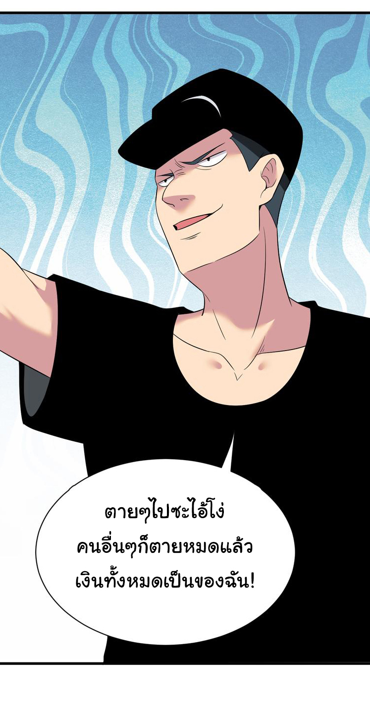 Sanjie Taobao Store ระบบร้านค้าเทพเจ้า ตอนที่ 238 หน้า 30