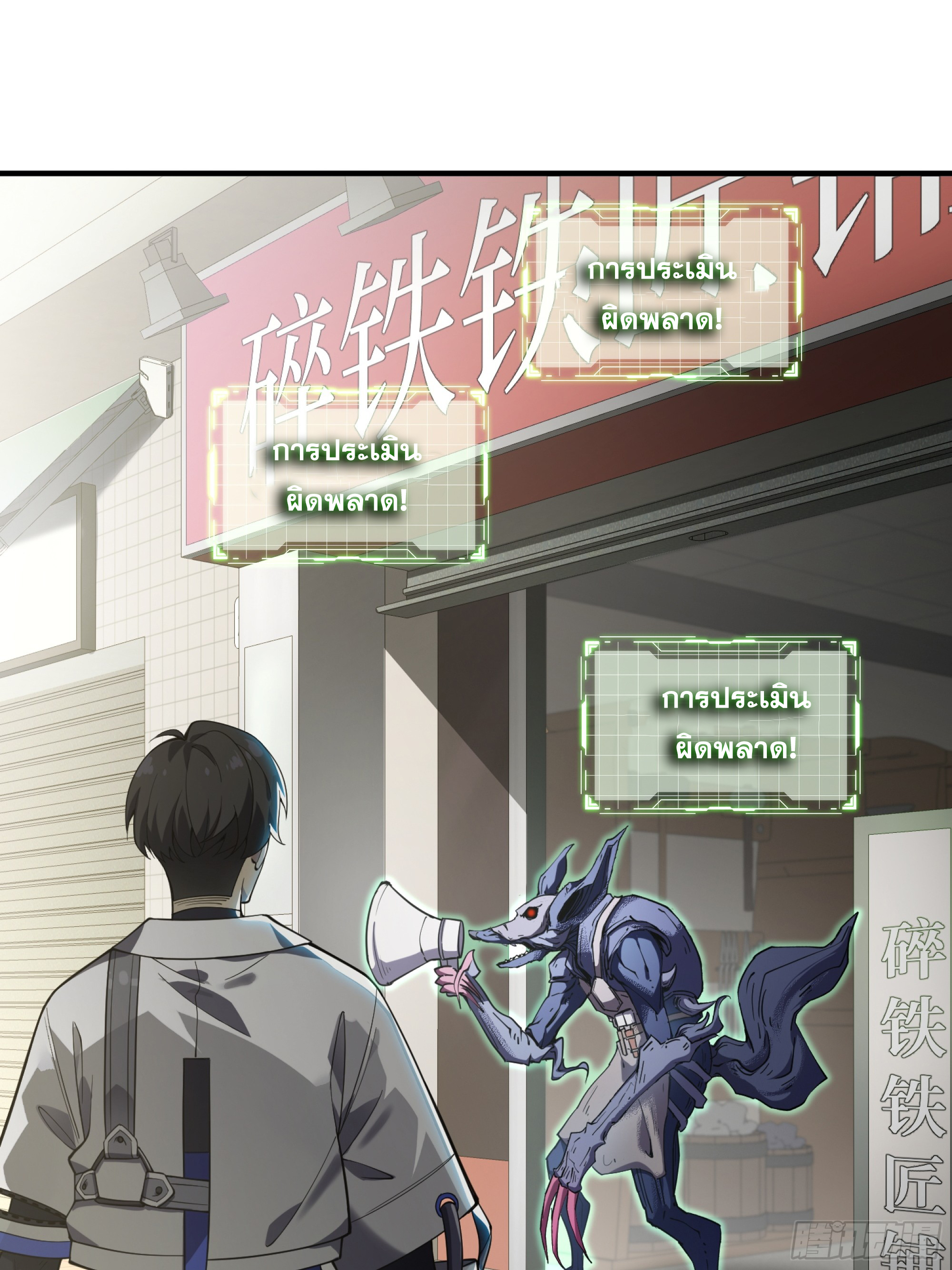 ข้าทำสัญญากับตัวเอง - I Contract Myself ตอนที่ 6 หน้า 24