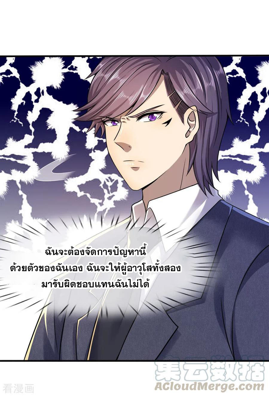มหาเทพเซียนหมอ ตอนที่ 98 หน้า 3