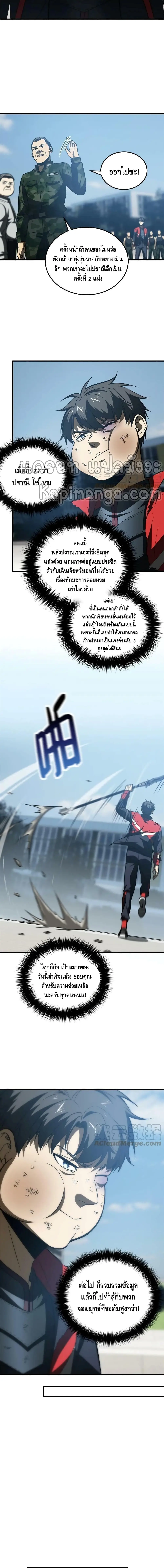 [ชนจีน] ระบบจอมยุทธ์สุดโกงแห่งโลกคู่ขนาน - Global Martial Arts ตอนที่ 157 หน้า 6