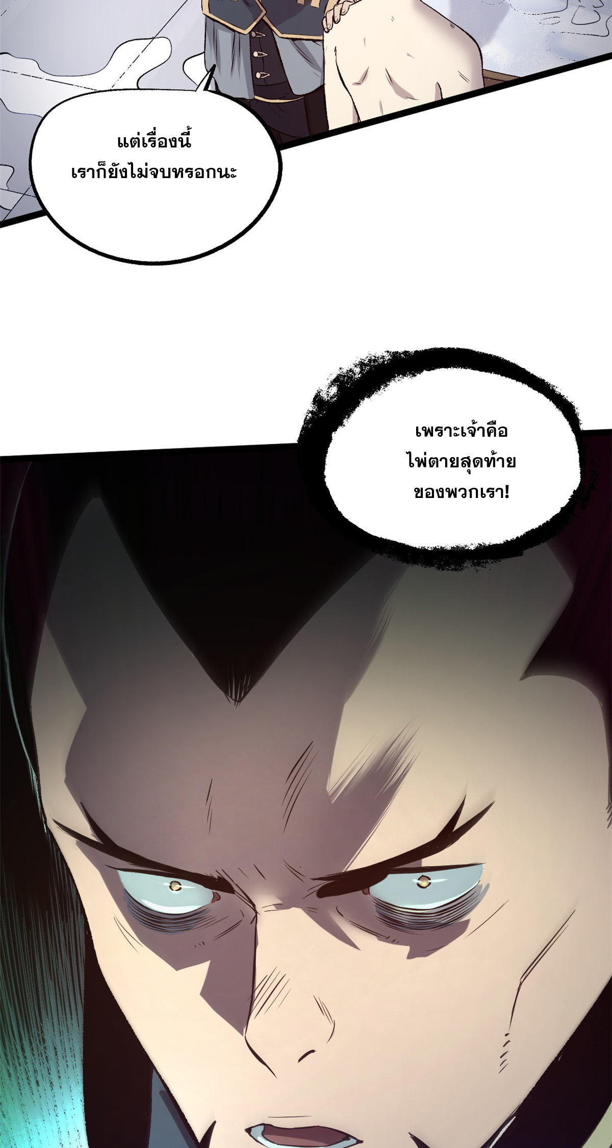 สายลับคนแรกในประวัติศาสตร์ ตอนที่ 30 หน้า 33