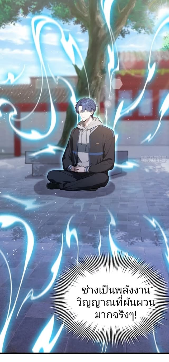 ผมเป็นอาจารย์สอนจักรพรรดินี ตอนที่ 22 หน้า 2