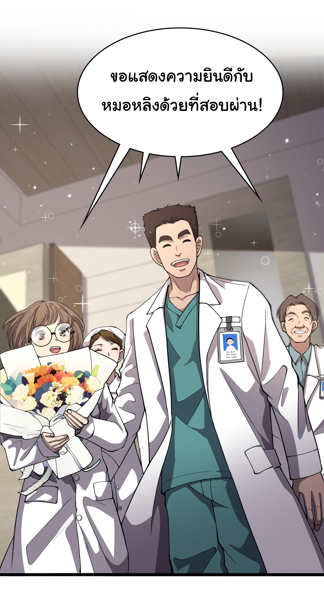 สุดยอดระบบของหมอหลิงหรัน ตอนที่ 137 หน้า 27