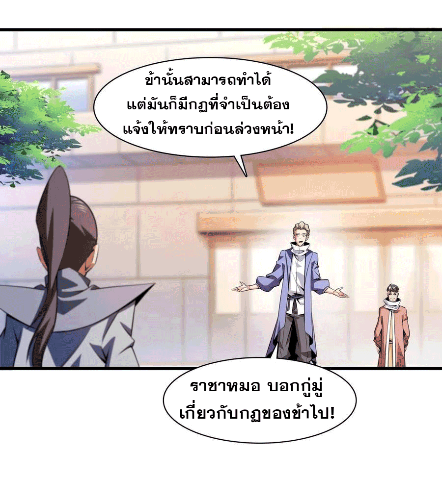 Library Of Heaven's Path ตอนที่ 156 หน้า 10