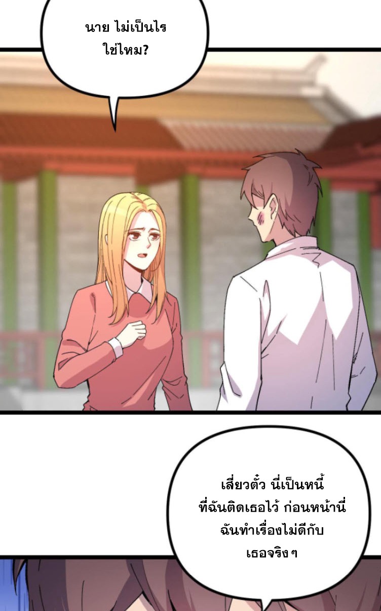 ย้อนเวลา 1983 กลับไปเป็นเศรษฐี ตอนที่ 13 หน้า 22