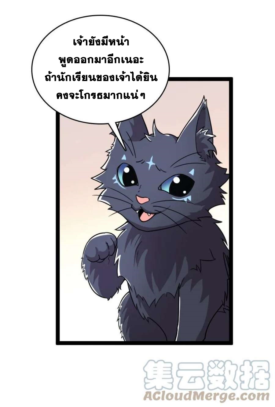 ชีวิตอันสันโดษของจักพรรดิ์หลินเกอ ตอนที่ 236 หน้า 25