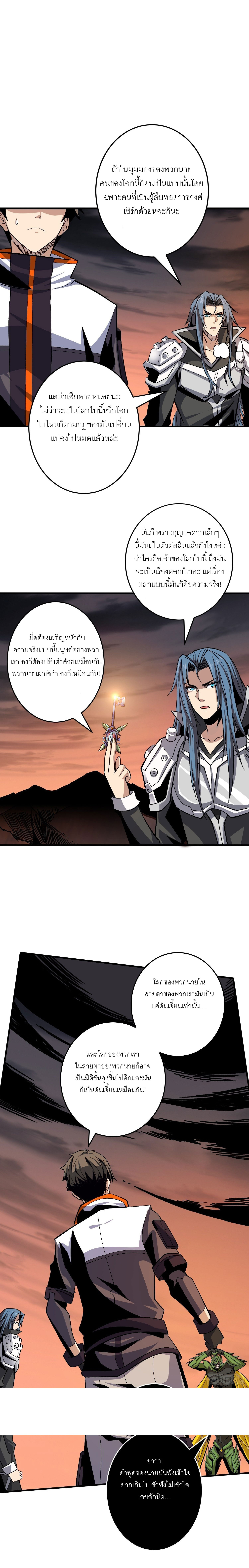 (ชนจีน) IT STARTS WITH A KINGPIN ACCOUNT - จุติจอมราชัน ตอนที่ 178 หน้า 2