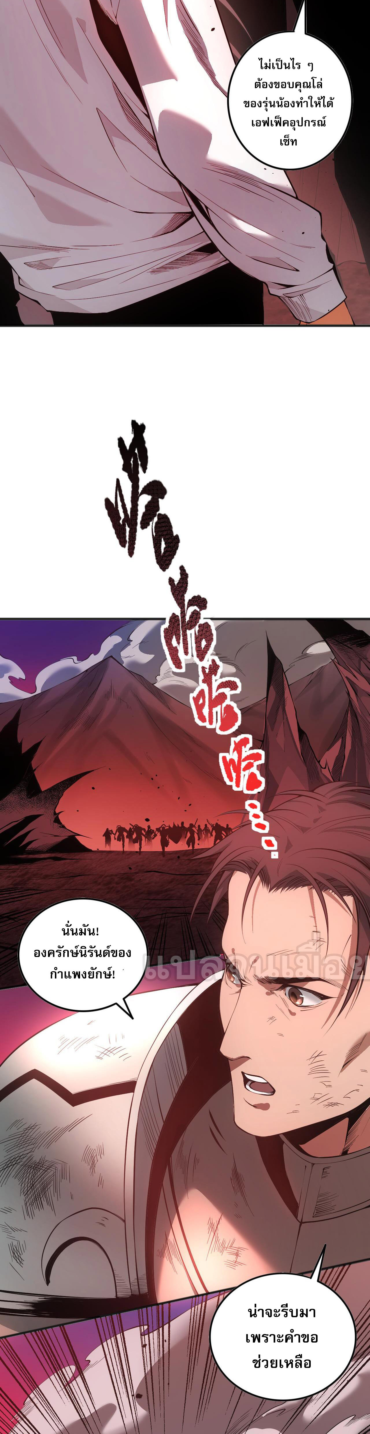 เนโครแมนเซอร์! ฉันคือภัยพิบัติล้างโลก! ตอนที่ 42 หน้า 2