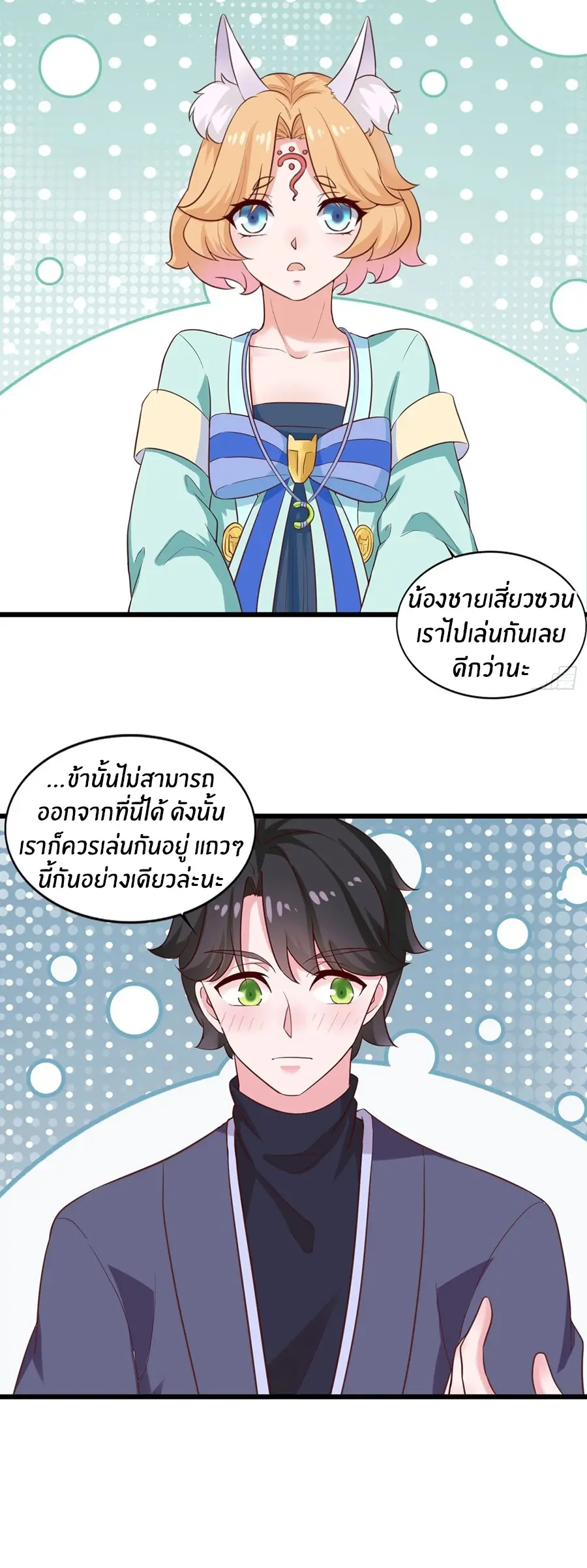 ก้าวผ่านเส้นสายเลือด ตอนที่ 22 หน้า 2