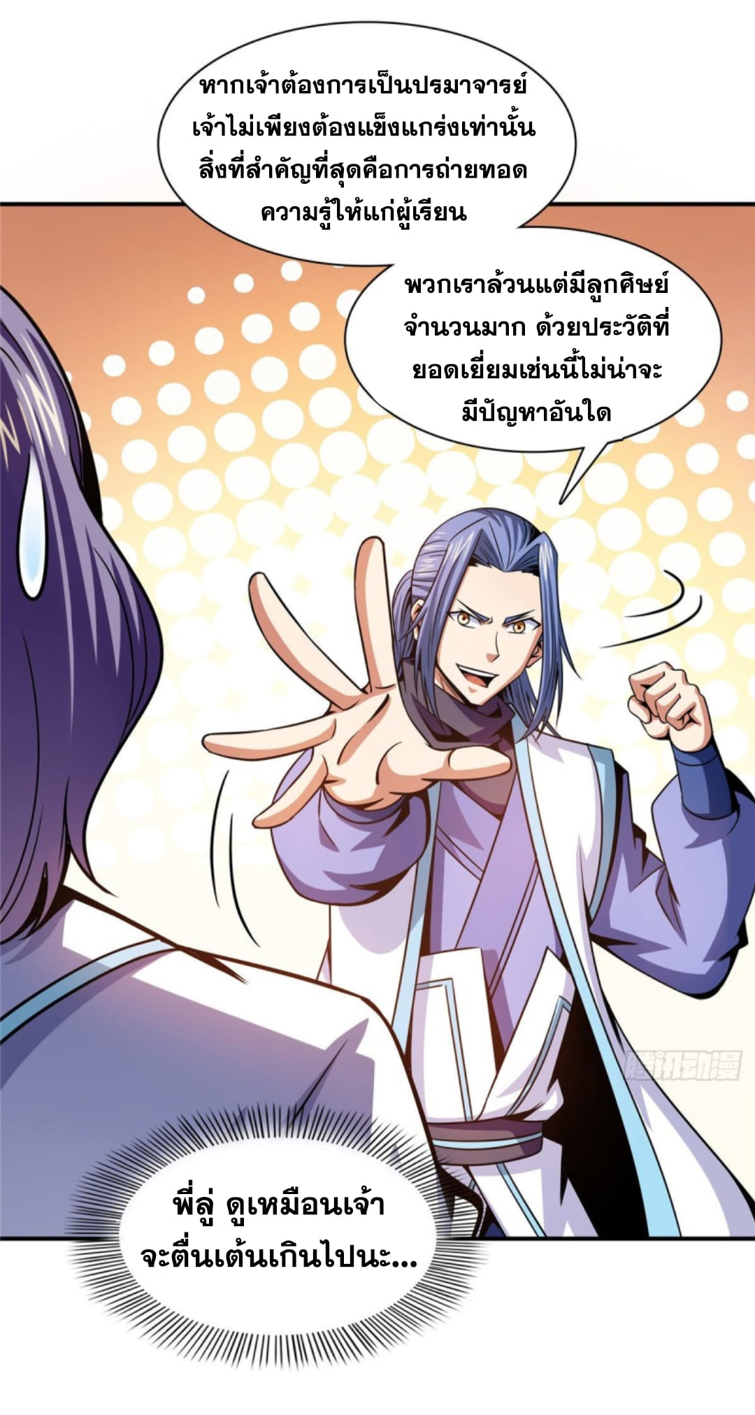 Library Of Heaven's Path ตอนที่ 105 หน้า 18