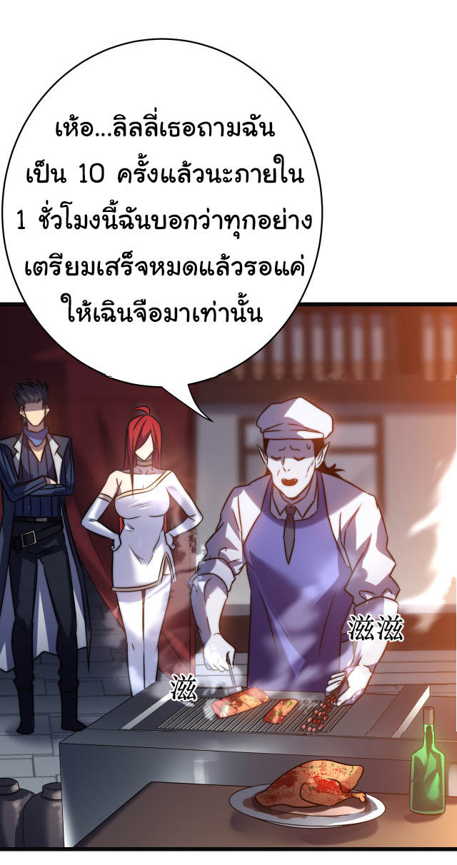 I killed the gods in another world ตอนที่ 50 หน้า 33