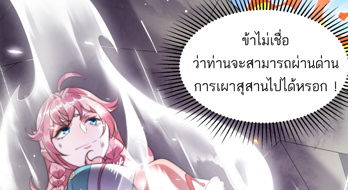 ซวยแล้วข้าโดนตามล่าจากศิษย์ในสำนัก ตอนที่ 10 หน้า 80