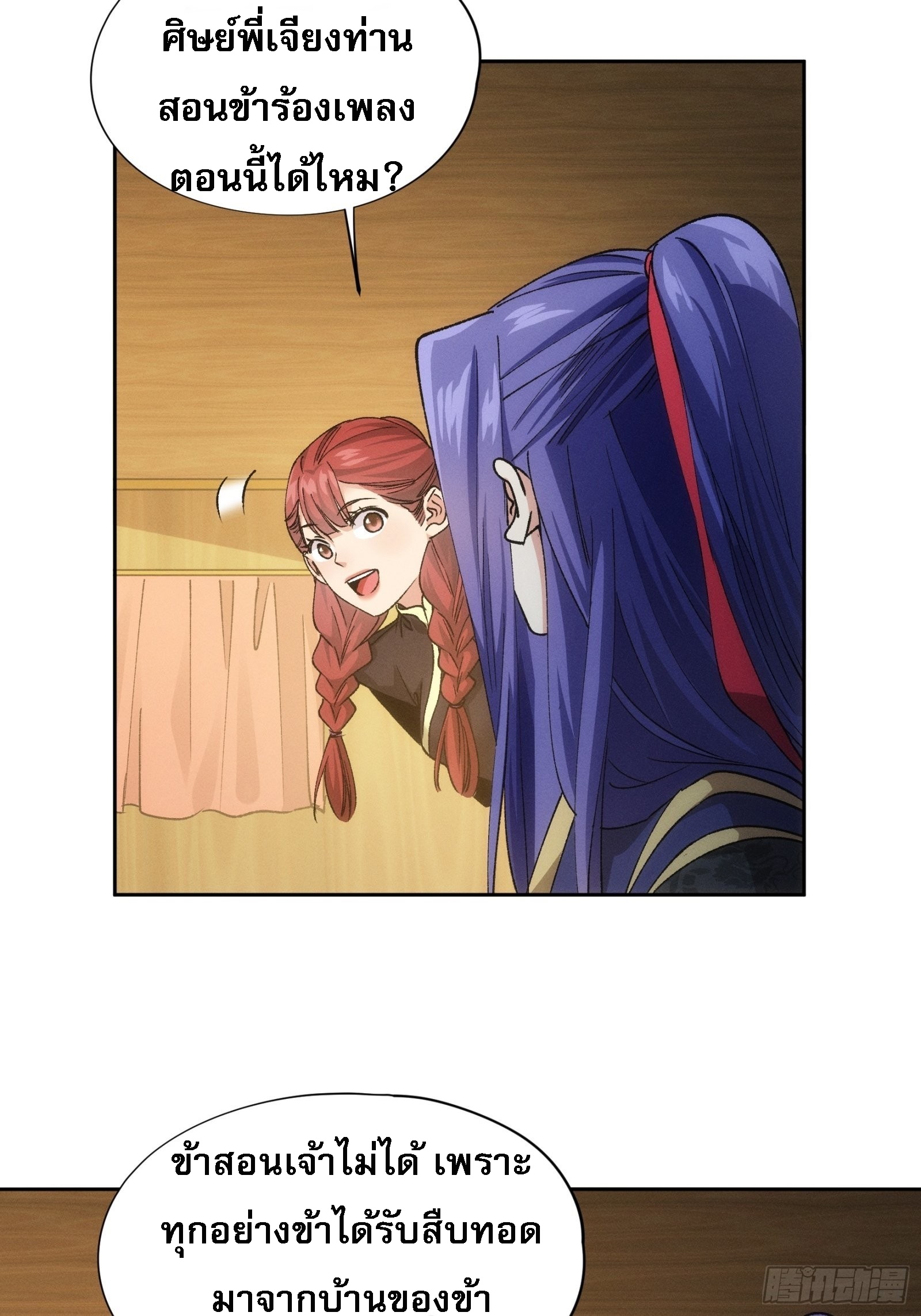 ข้าจะกำหนดชะตาตัวเอง ทันจีน ตอนที่ 107 หน้า 19