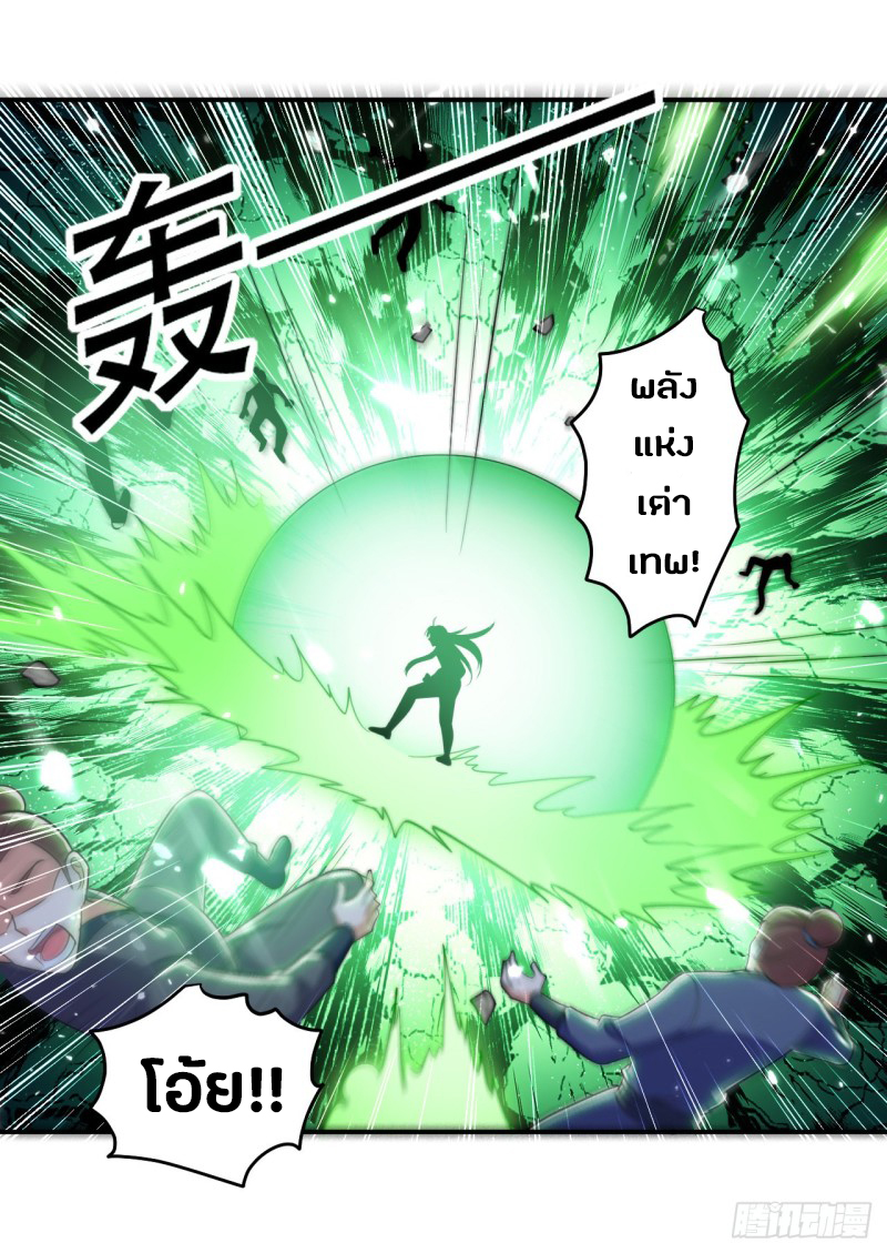 The ultimate son-in-law from different world ตอนที่ 57 หน้า 31