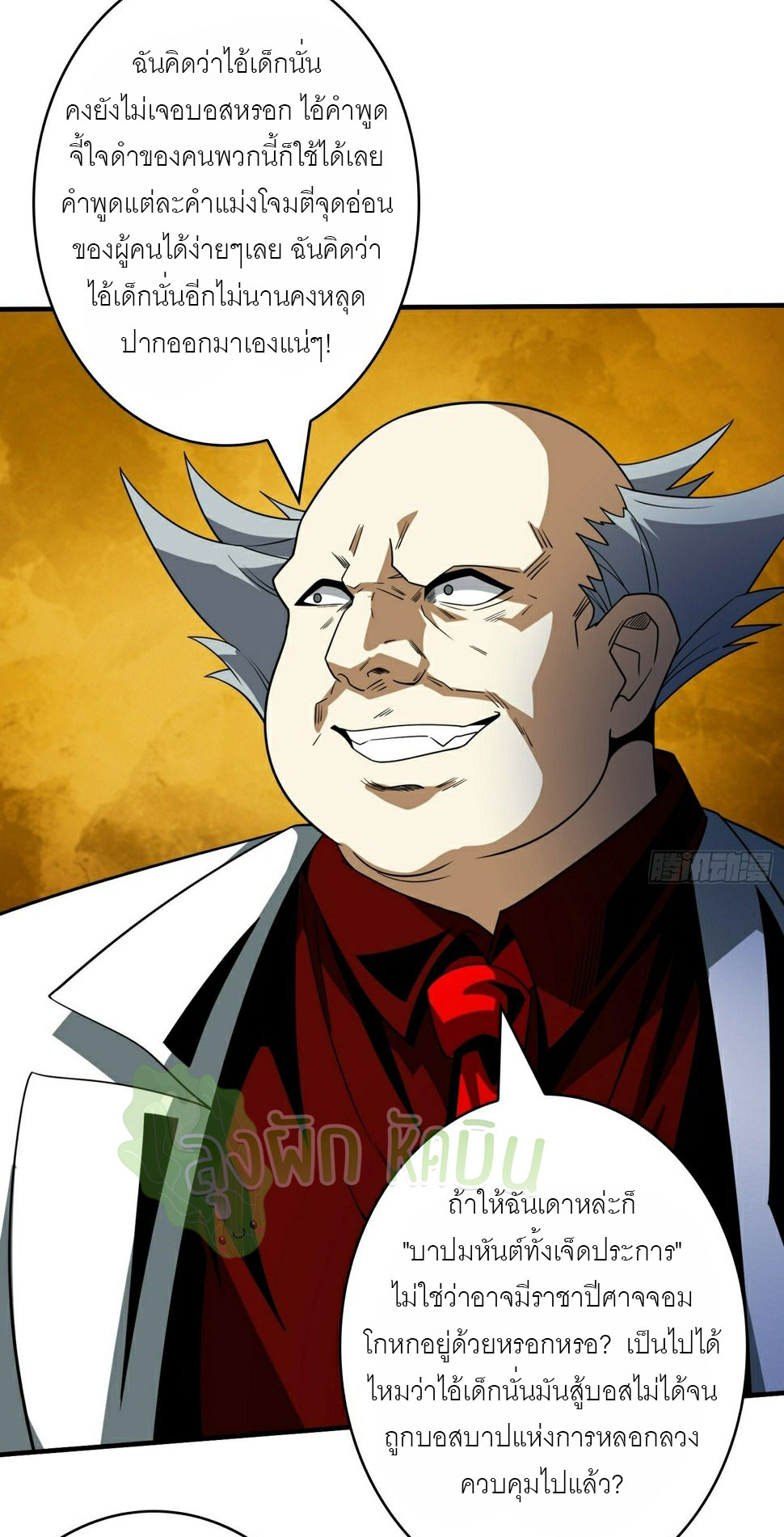 (ชนจีน) IT STARTS WITH A KINGPIN ACCOUNT - จุติจอมราชัน ตอนที่ 346 หน้า 11
