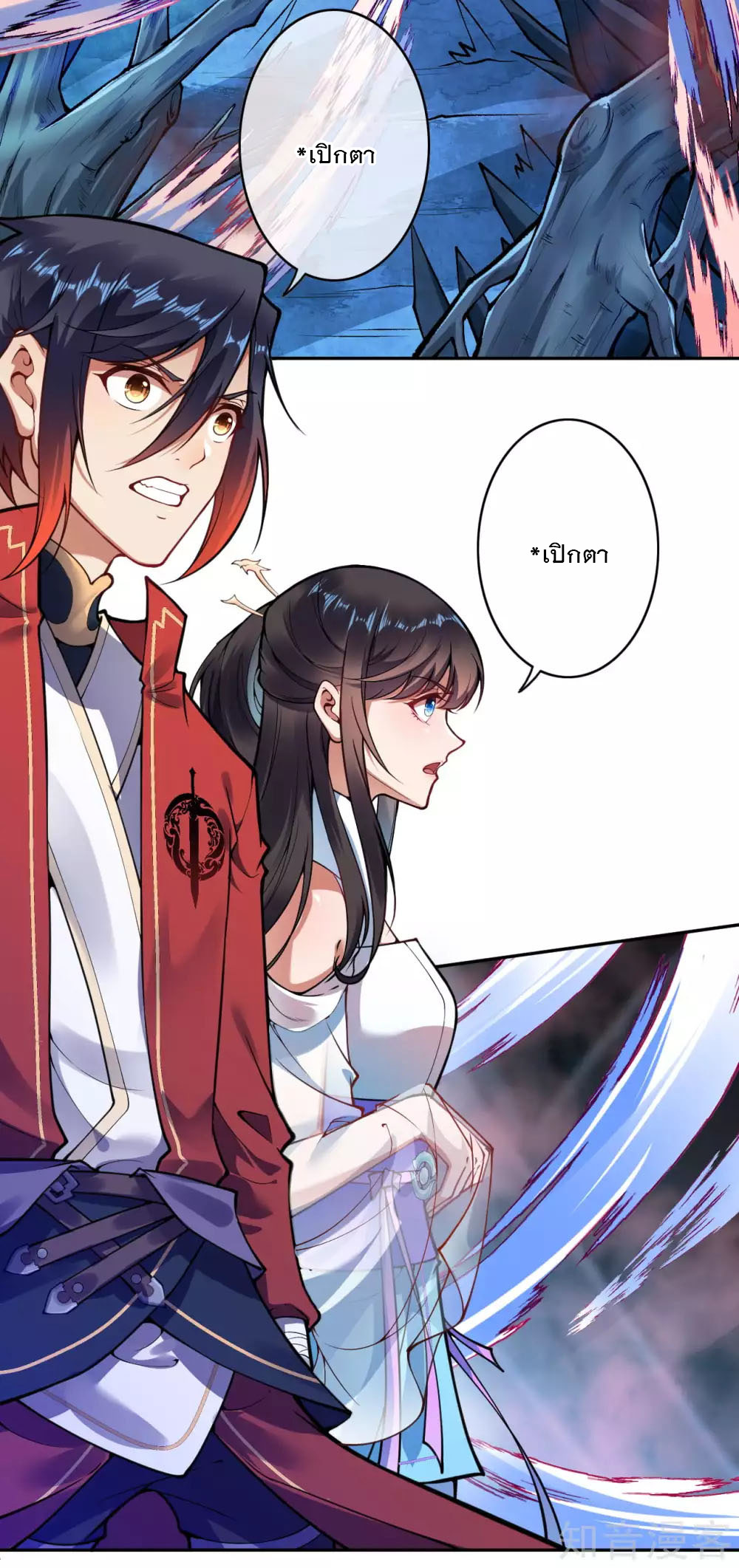 อาณาจักรดาบอมตะ ตอนที่ 40 หน้า 4