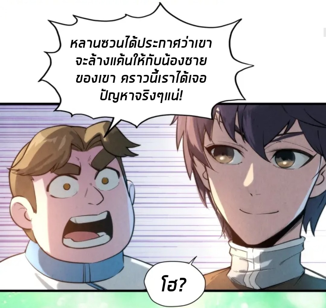 จักรพรรดิ์สูงสุดนิรันดร์ ตอนที่ 15 หน้า 6