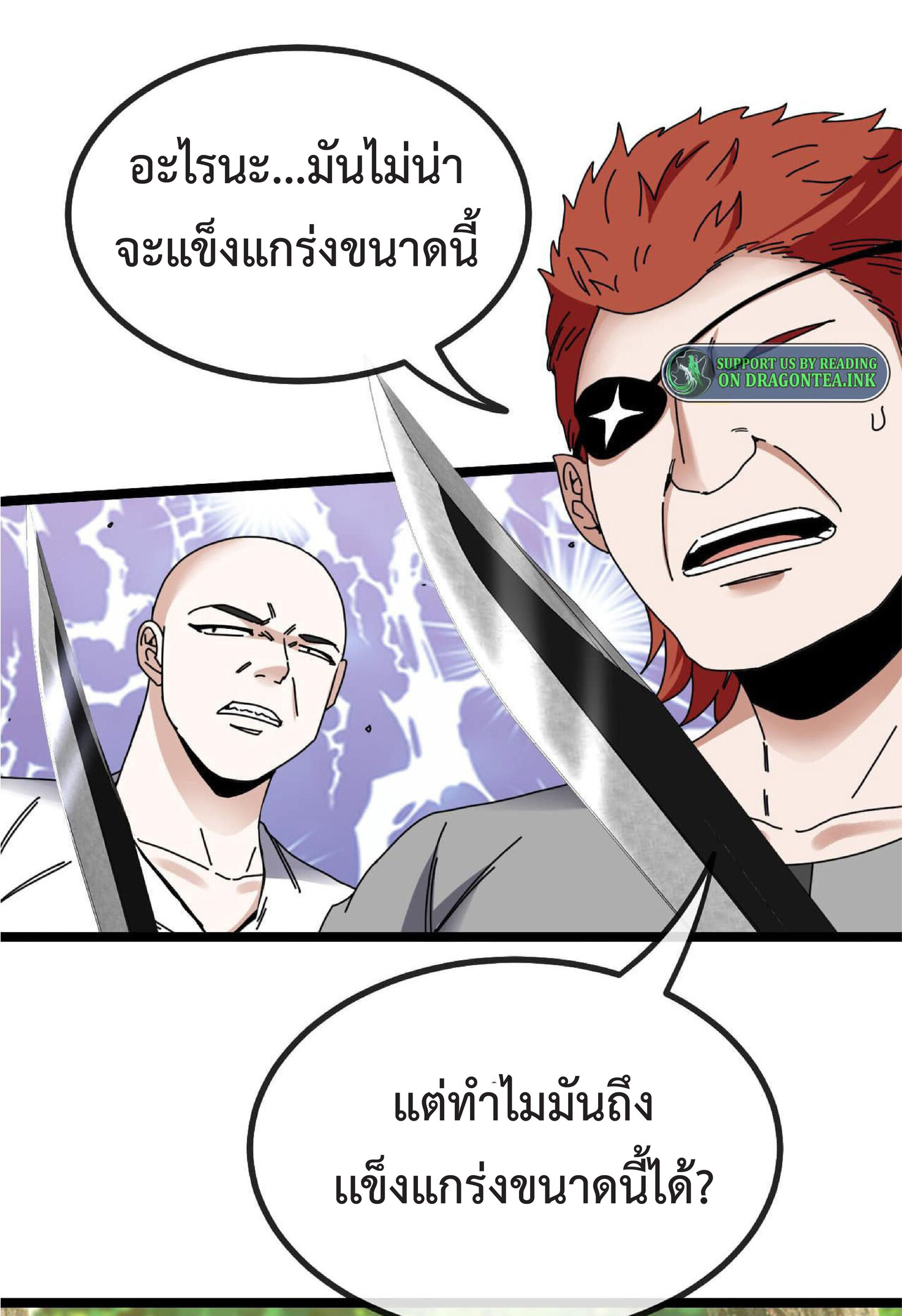 Super god system  ระบบสุดเทพ ตอนที่ 38 หน้า 48