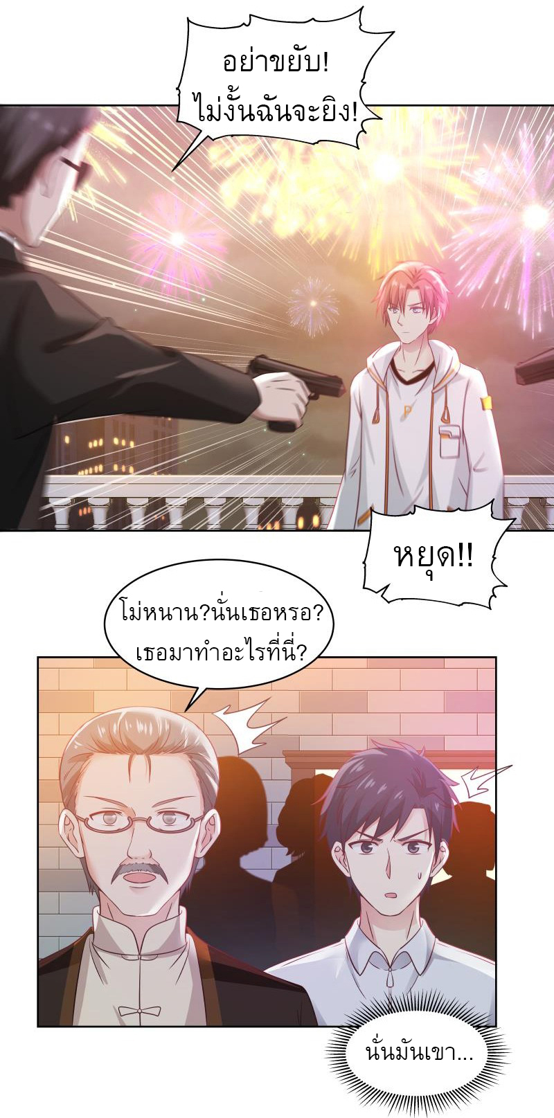 I have dragon in my body ตอนที่ 105 หน้า 3