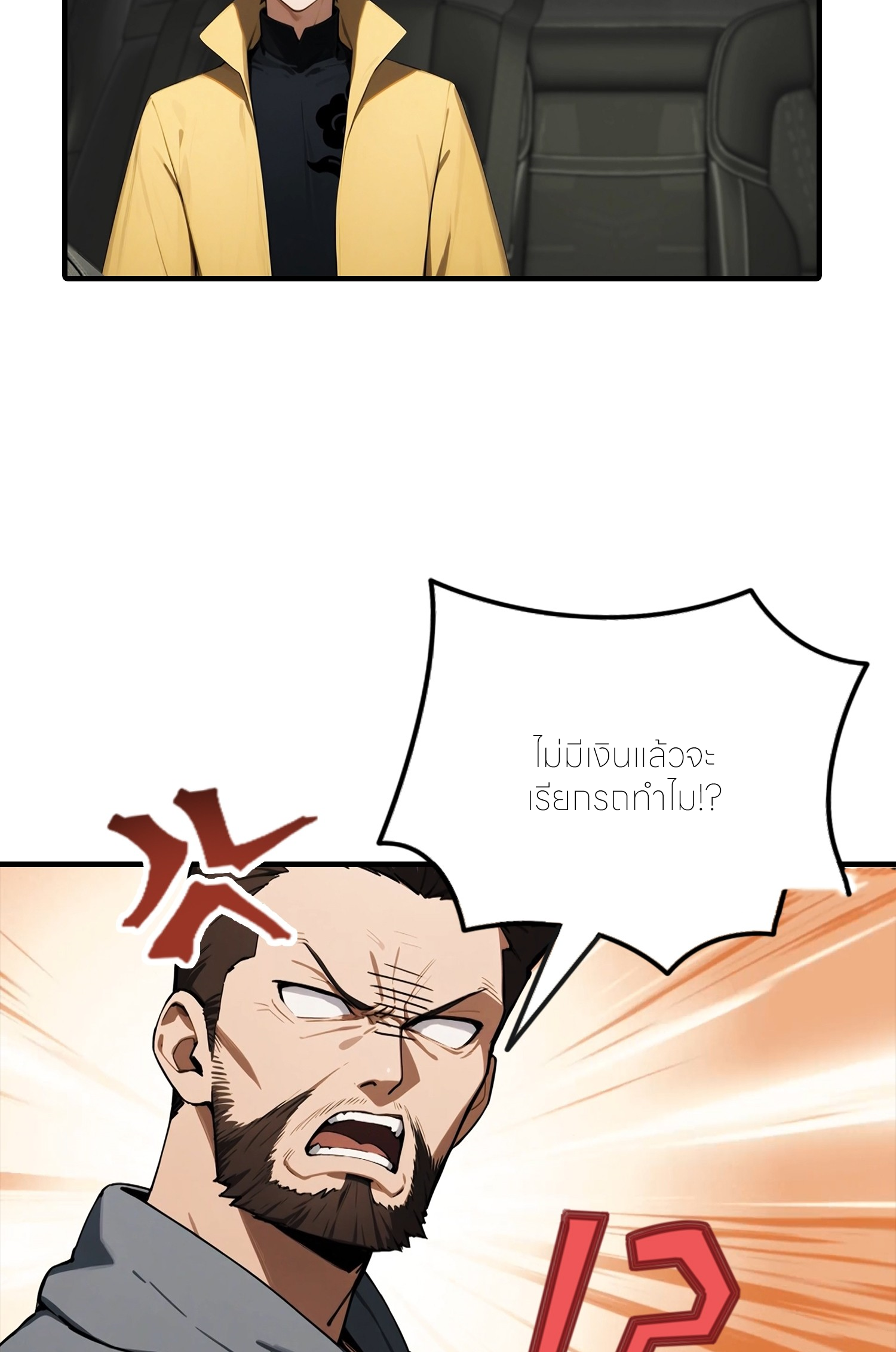 จอมยุทธ์ปราบผี  แค่ลงเขาโลกก็สั่น ตอนที่ 4 หน้า 26