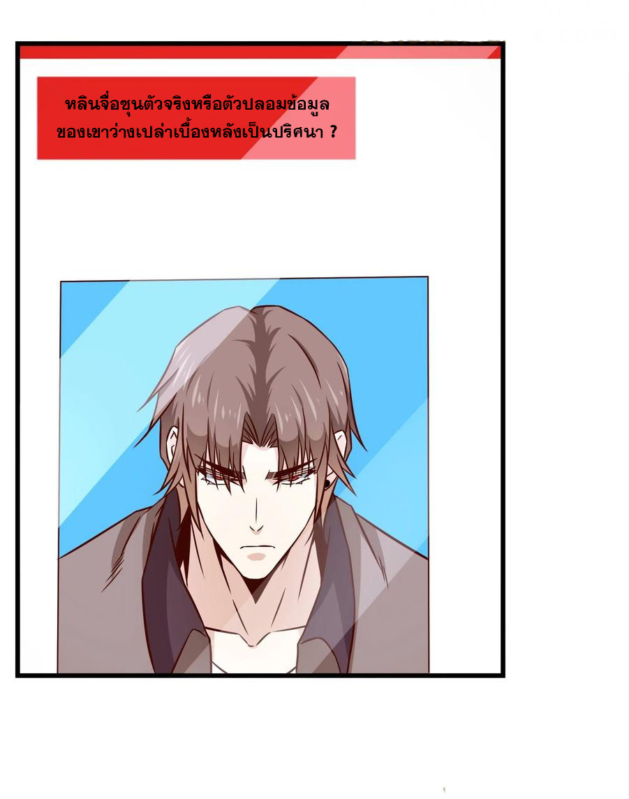 พ่อของฉันเป็นเทพสงครามที่แข็งแกร่งที่สุด ตอนที่ 42 หน้า 7