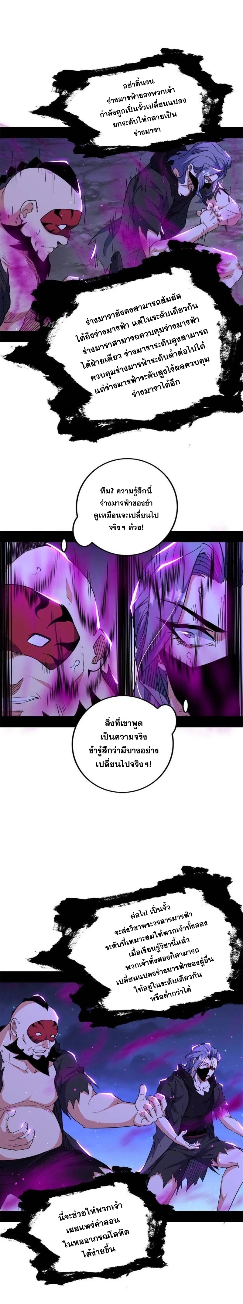 I'm an Evil God ข้าคือจักรพรรดิปีศาจ ตอนที่ 263 หน้า 15