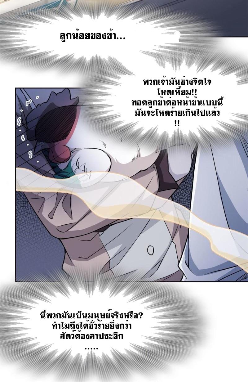 ระบบคนบ้าสุดแกร่ง ตอนที่ 74 หน้า 25
