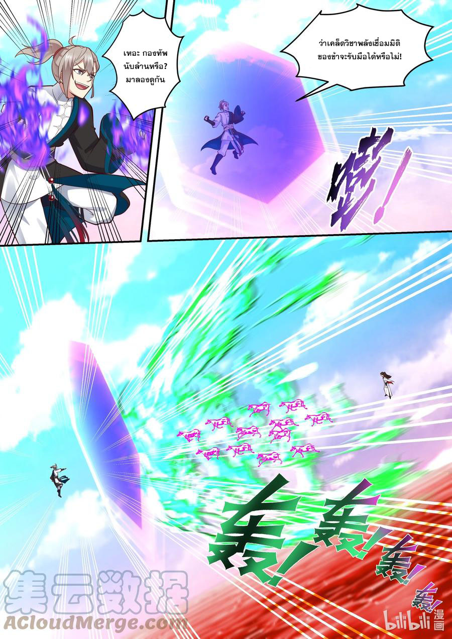 เทพสายฟ้า ราชาสงคราม ตอนที่ 443 หน้า 2