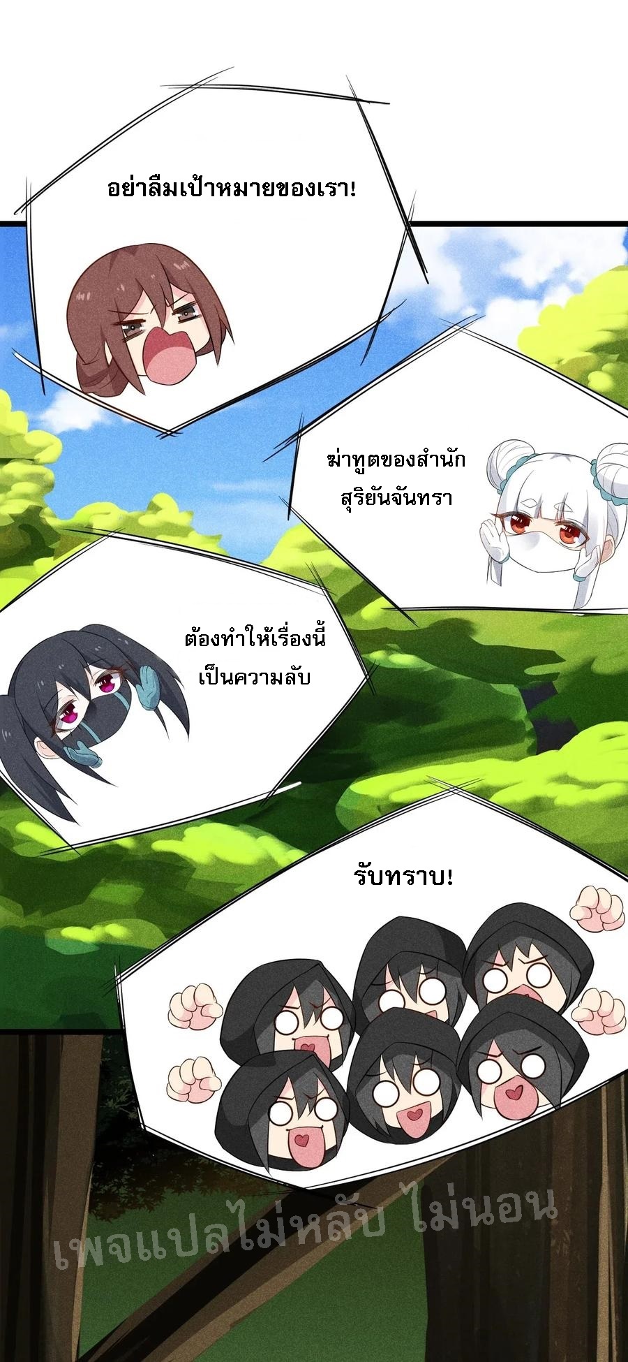 สุดยอดพ่อครัวเจ้าแห่งฮาเร็ม ตอนที่ 18 หน้า 46