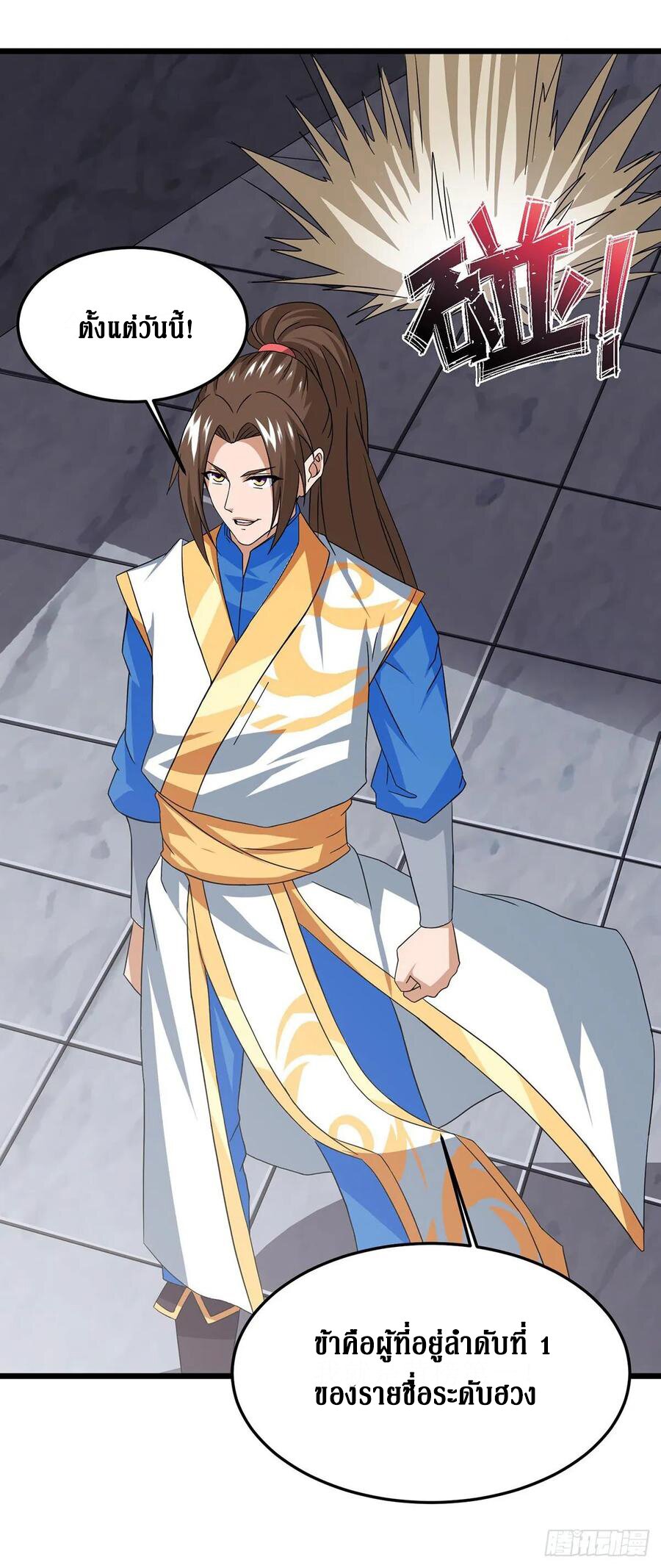 Dominate The Three Realms ตอนที่ 90 หน้า 17