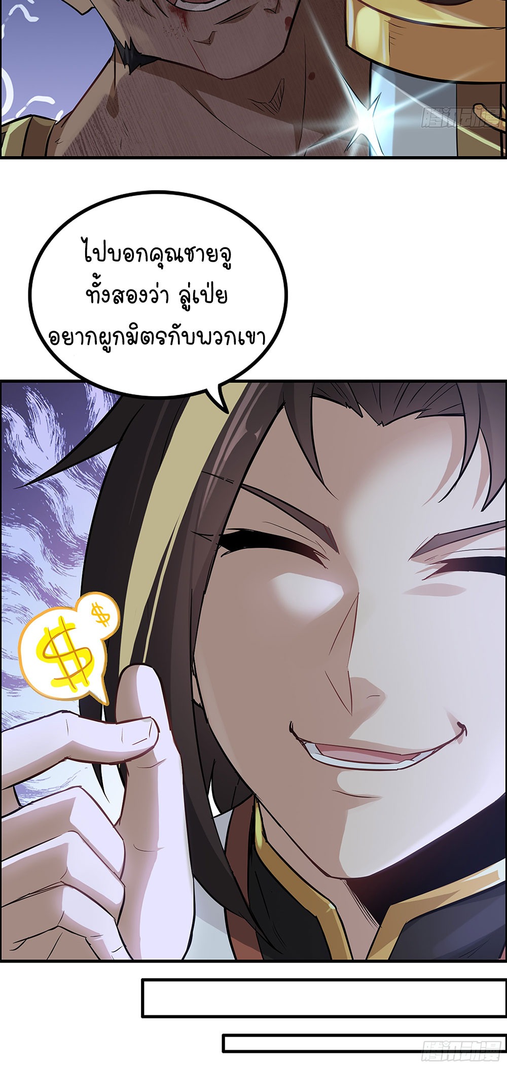 วิถีเซียนมันก็เป็นแบบนี้แหละ! | That's How Cultivation Is ตอนที่ 17 หน้า 15