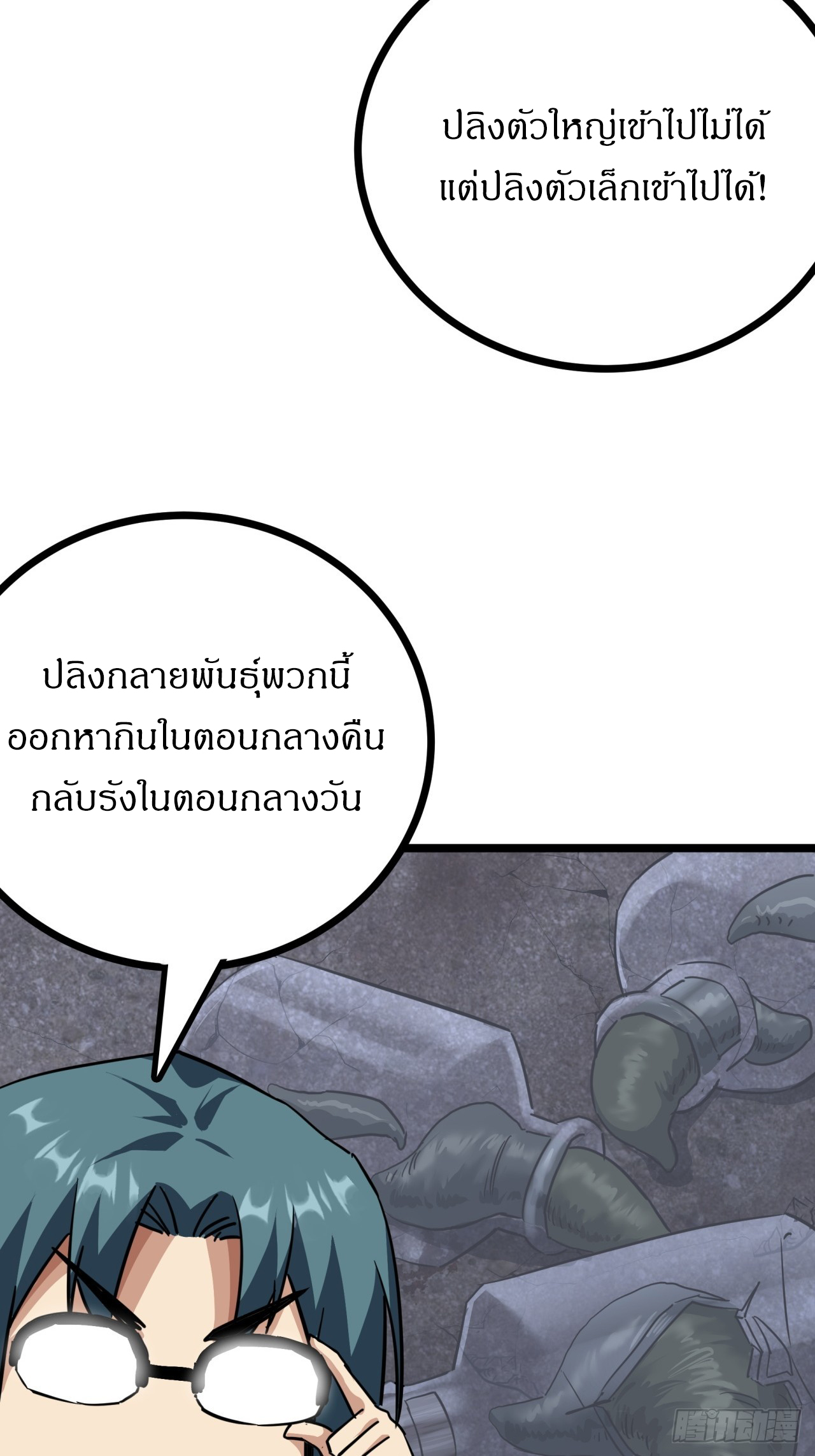 ผมโหดที่สุดในเกมนี้นะครับ ตอนที่ 21 หน้า 36