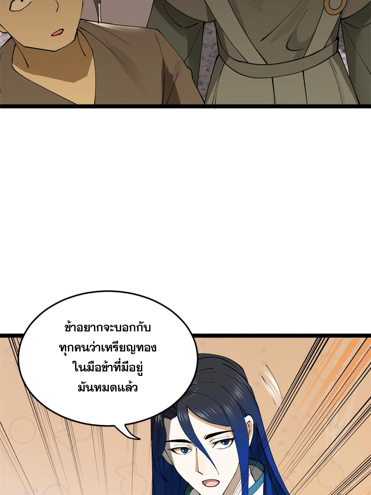 ลูกเขยที่แกร่งสุดในปฐพี (ทันจีน) ตอนที่ 29 หน้า 25