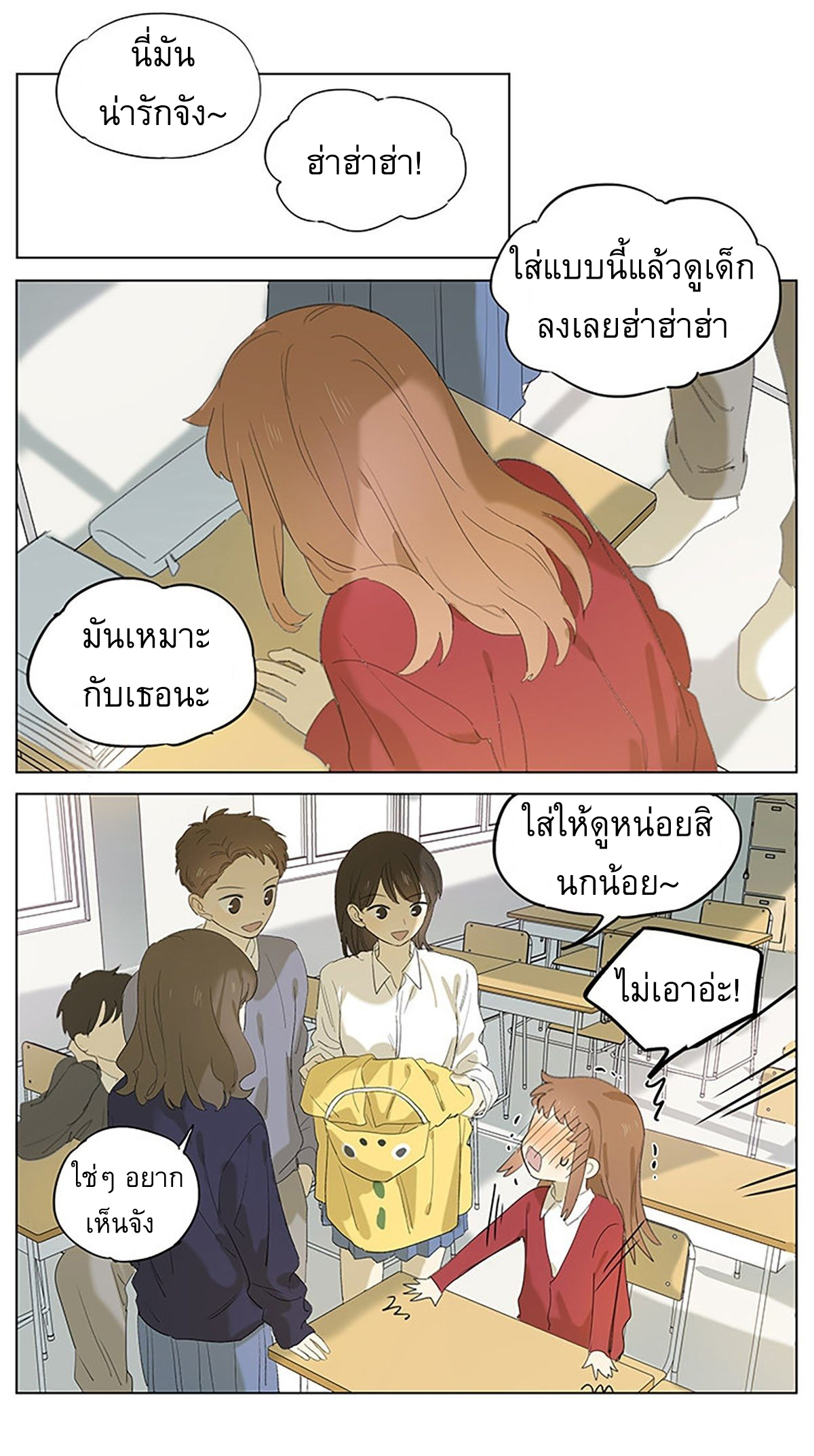 Secret love แอบรัก ตอนที่ 35 หน้า 2