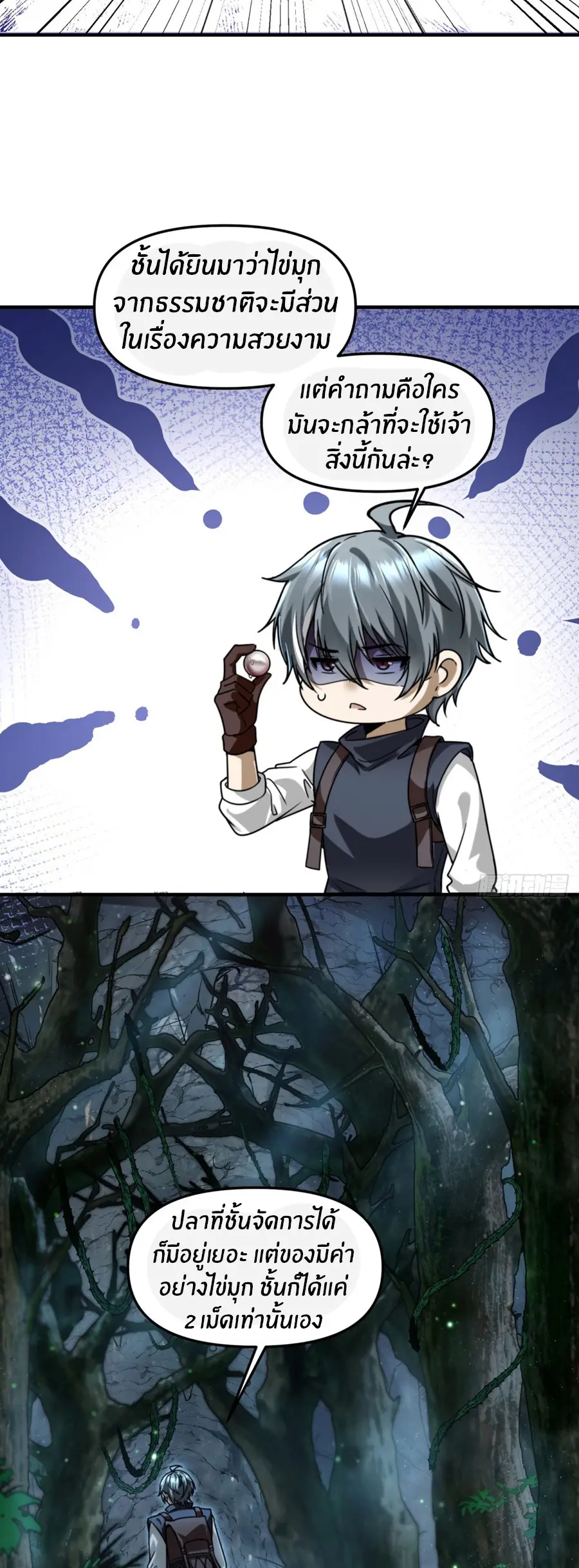 ราชาเศษขยะ ตอนที่ 12 หน้า 34