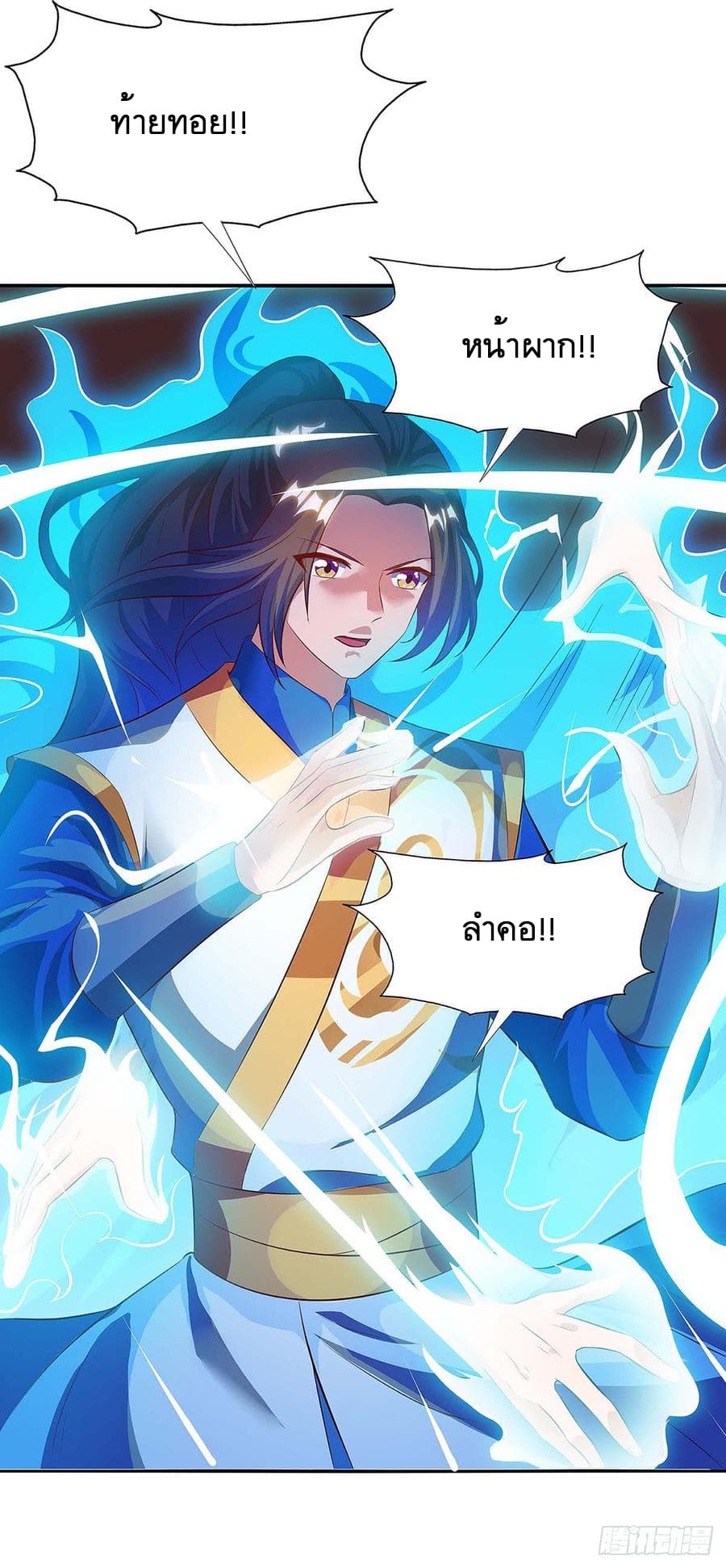 Dominate The Three Realms ตอนที่ 60 หน้า 23