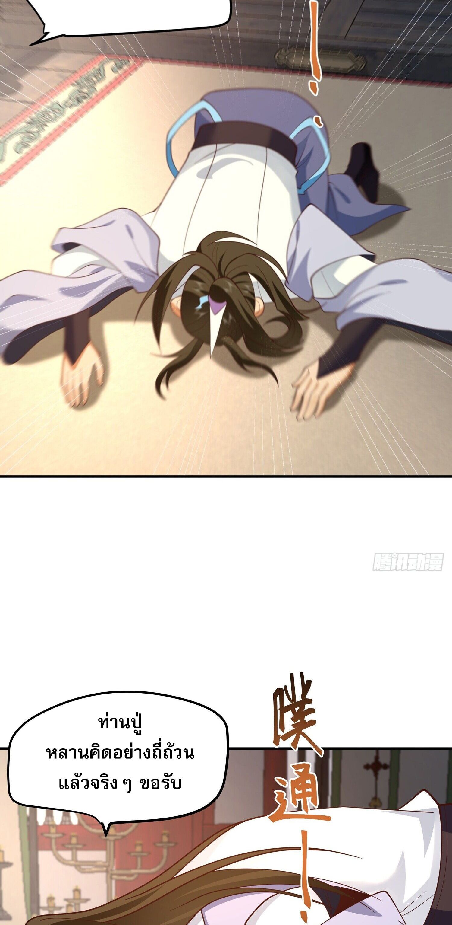 จ้าวกระบี่ผงาดลม ตอนที่ 5 หน้า 8