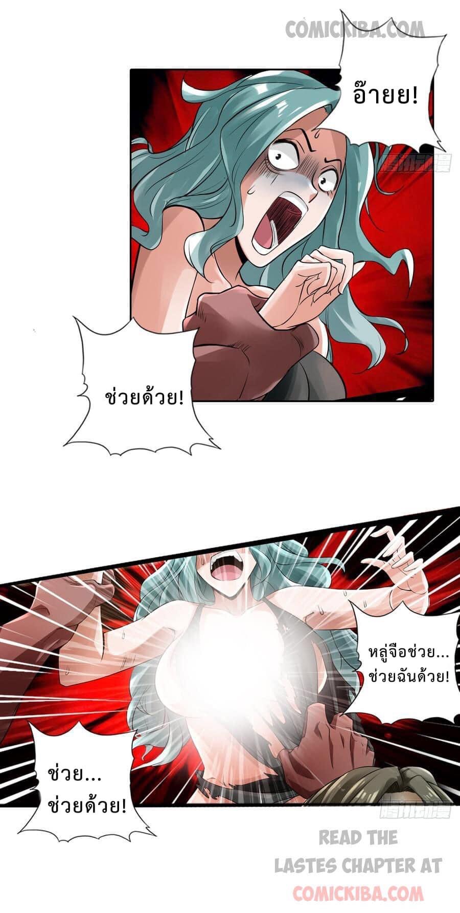 สุดยอดระบบความตายสุดแกร่ง ตอนที่ 4 หน้า 15