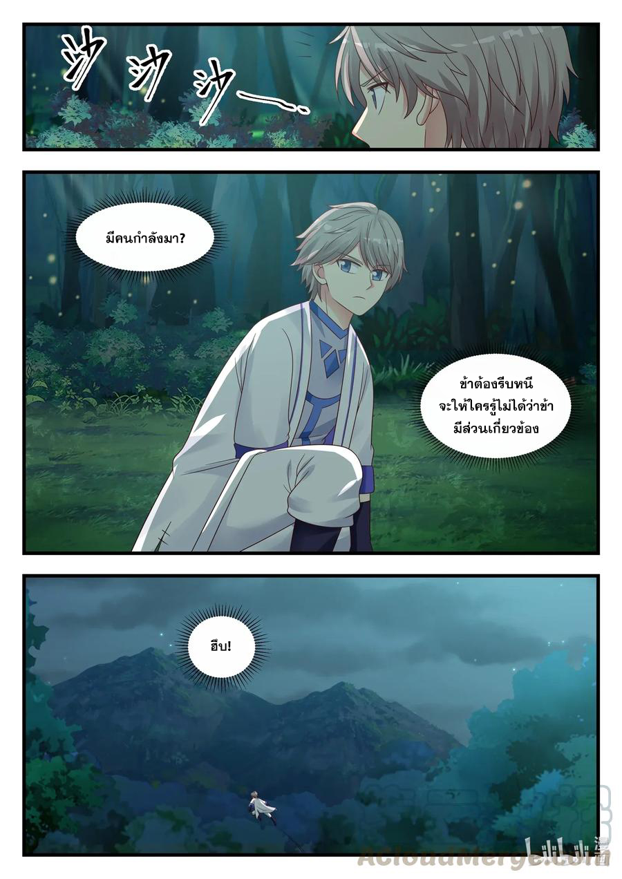 เทพสายฟ้า ราชาสงคราม ตอนที่ 20 หน้า 10