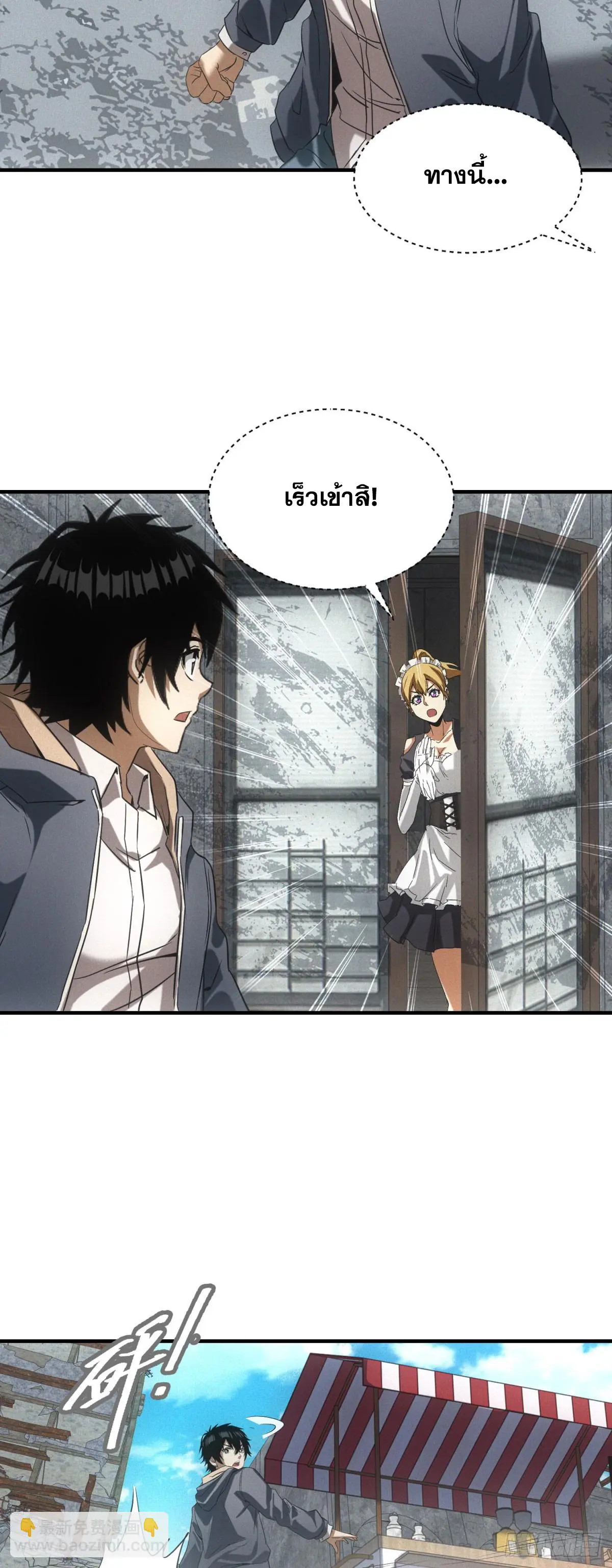 ผมมาเปิดร้านแผงลอยในวันสิ้นโลก ตอนที่ 5 หน้า 20