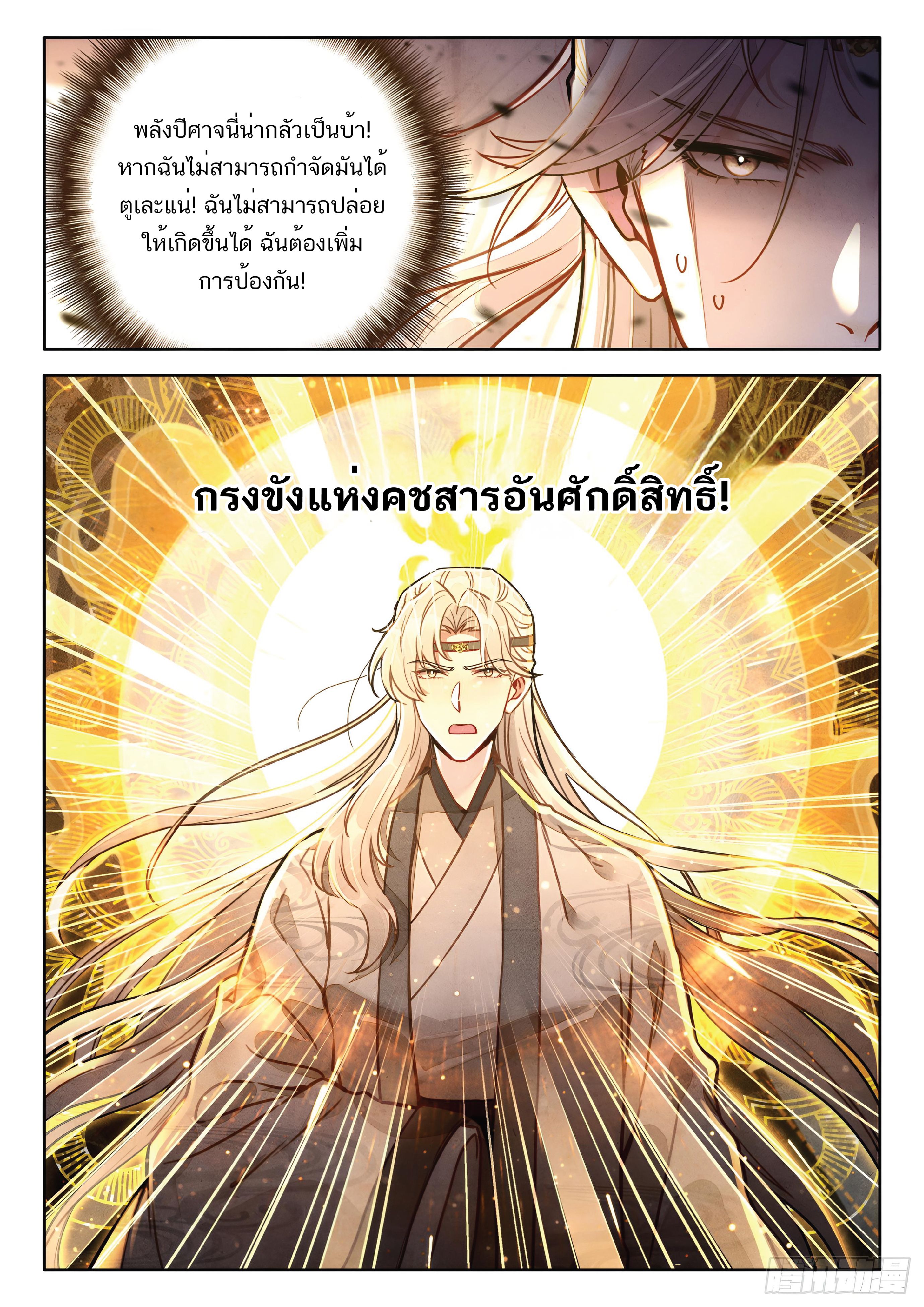 เกิดใหม่เป็นศิษย์พี่ใหญ่สุดเท่-A Mediocre Senior Brother ตอนที่ 63 หน้า 7