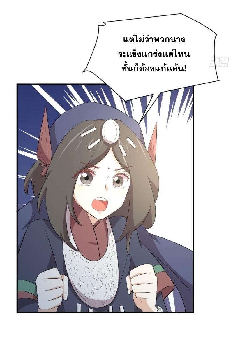 Immortal Swordsman in The Reverse World ข้าเซียนกระบี่ไม่เกาะสตรี ตอนที่ 356 หน้า 26