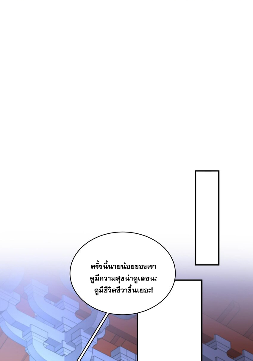 ปกป้องสำนักหญิงล้วนด้วยระบบเช็คอินสุดเทพ (ชนจีน) ตอนที่ 58 หน้า 15