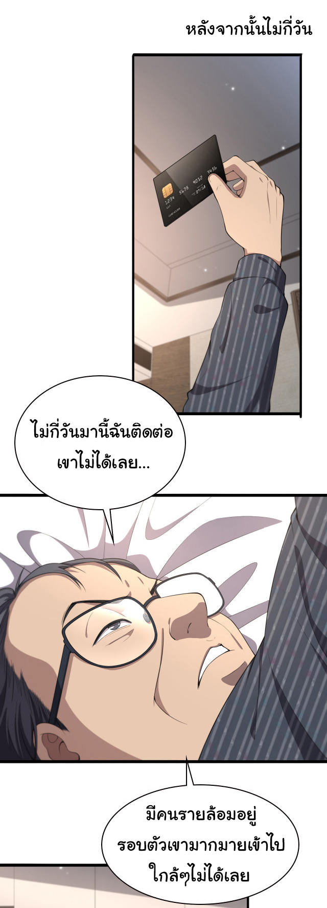 สุดยอดระบบของหมอหลิงหรัน ตอนที่ 201 หน้า 2