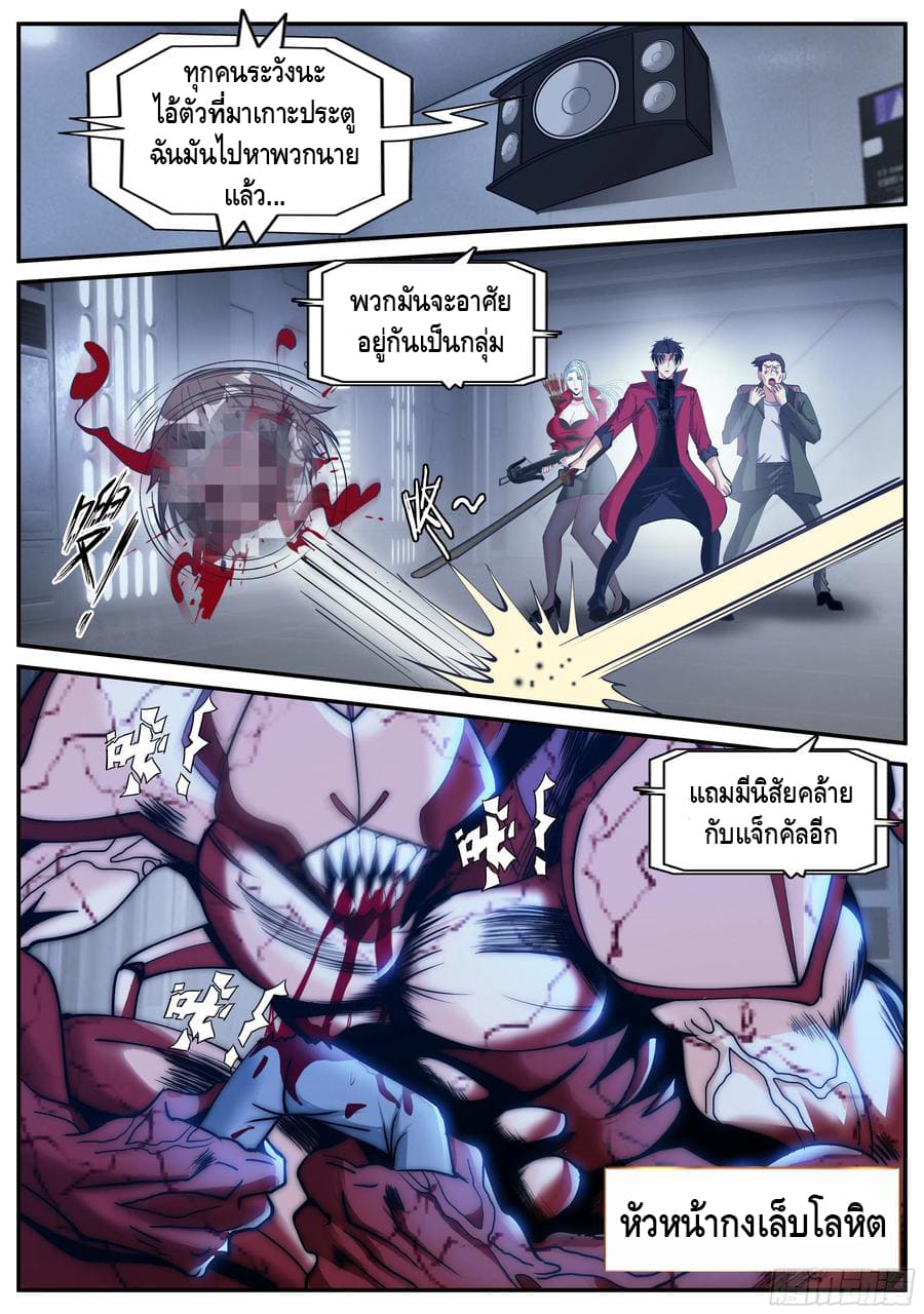 Apocalyptic dungeon ตอนที่ 91 หน้า 3