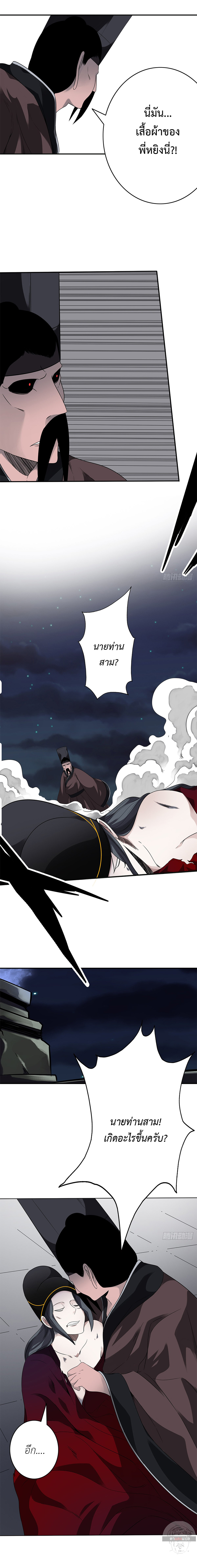 Ranked in Yin Class ชั้นเรียนนรก ตอนที่ 28 หน้า 8