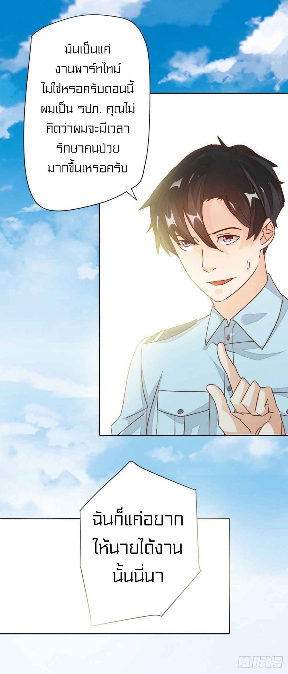 Metropolitan Super Doctor ตอนที่ 8 หน้า 4