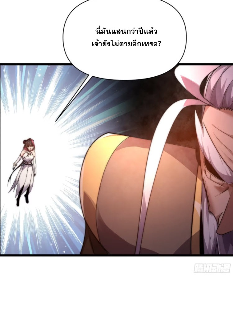 เผชิญเคราะห์ฟ้าผ่ามาแสนปี[ชนจีนไม่มีกั๊ก] ตอนที่ 10 หน้า 83