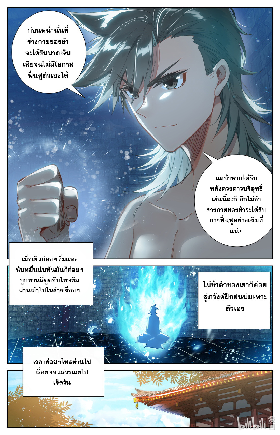 คัมภีร์วิถีเซียน (จบ) ตอนที่ 40 หน้า 7