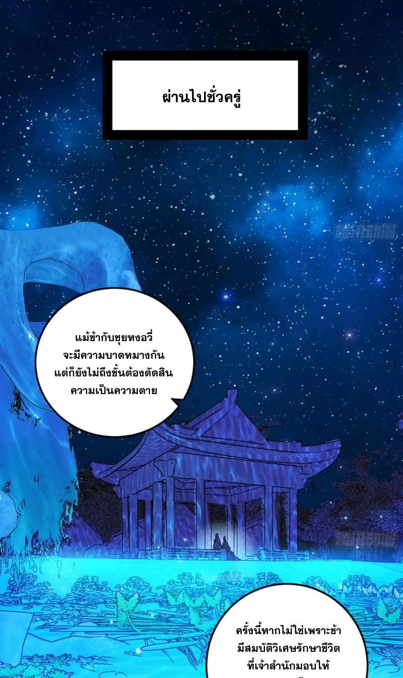 I'm an Evil God ข้าคือจักรพรรดิปีศาจ ตอนที่ 471 หน้า 28